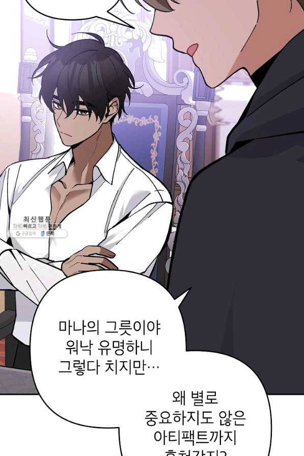 악녀의 문구점에 오지 마세요! 27화 82