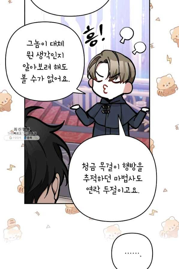 악녀의 문구점에 오지 마세요! 27화 84