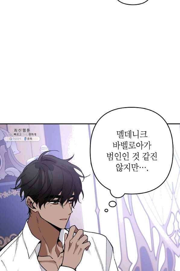 악녀의 문구점에 오지 마세요! 27화 85