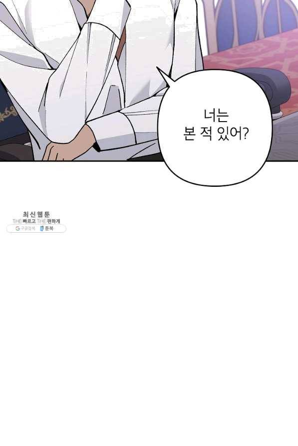 악녀의 문구점에 오지 마세요! 27화 86