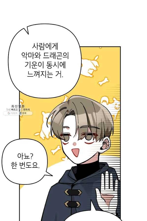 악녀의 문구점에 오지 마세요! 27화 87