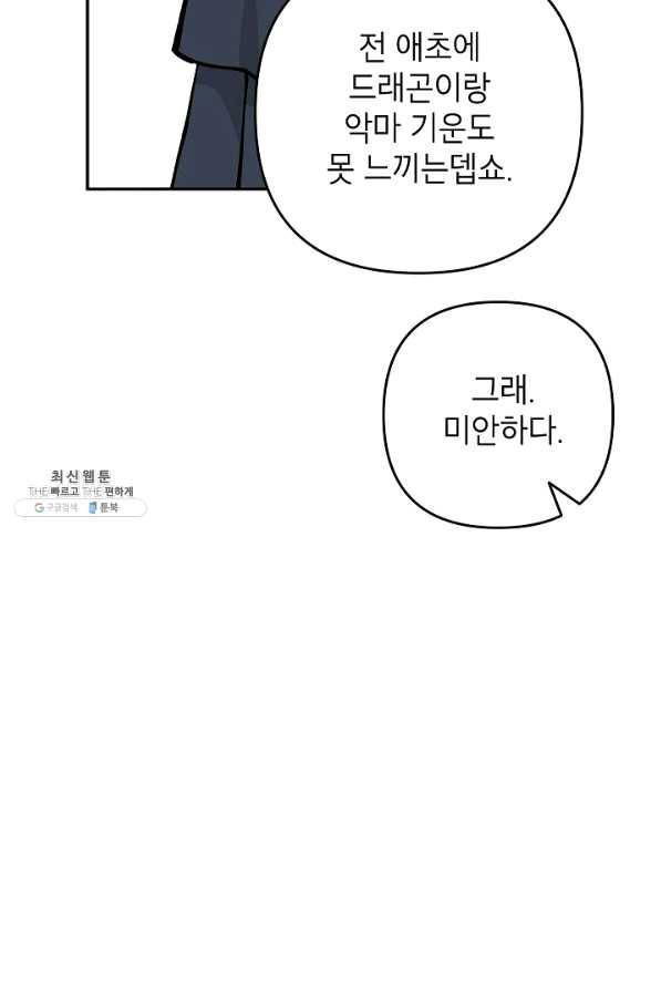 악녀의 문구점에 오지 마세요! 27화 88
