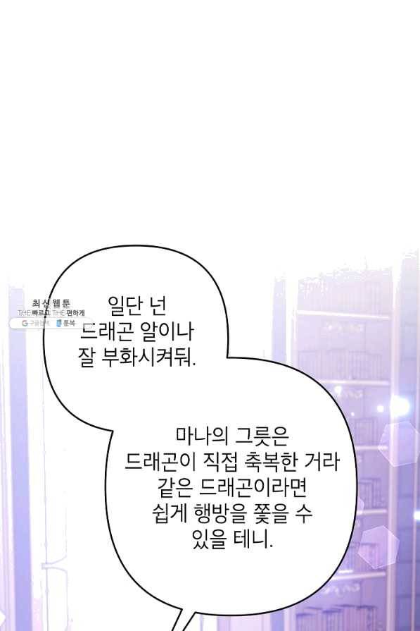악녀의 문구점에 오지 마세요! 27화 89