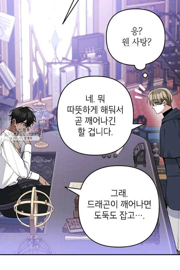 악녀의 문구점에 오지 마세요! 27화 90