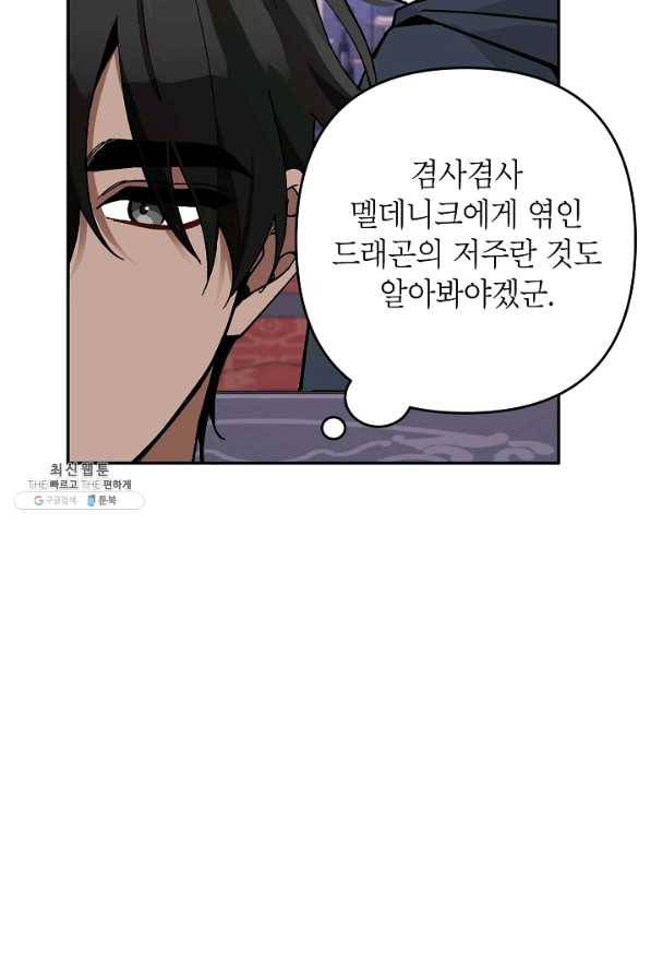 악녀의 문구점에 오지 마세요! 27화 92