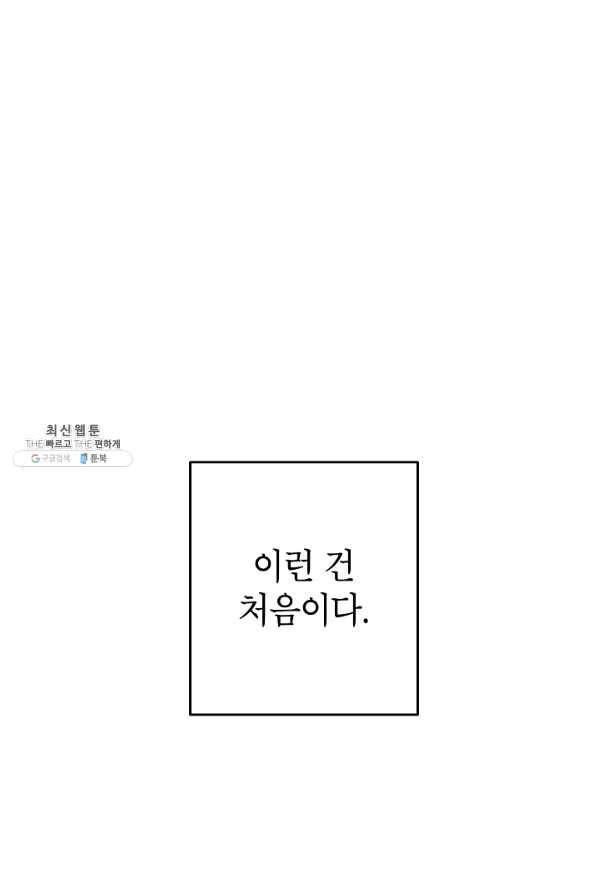악녀의 문구점에 오지 마세요! 27화 93