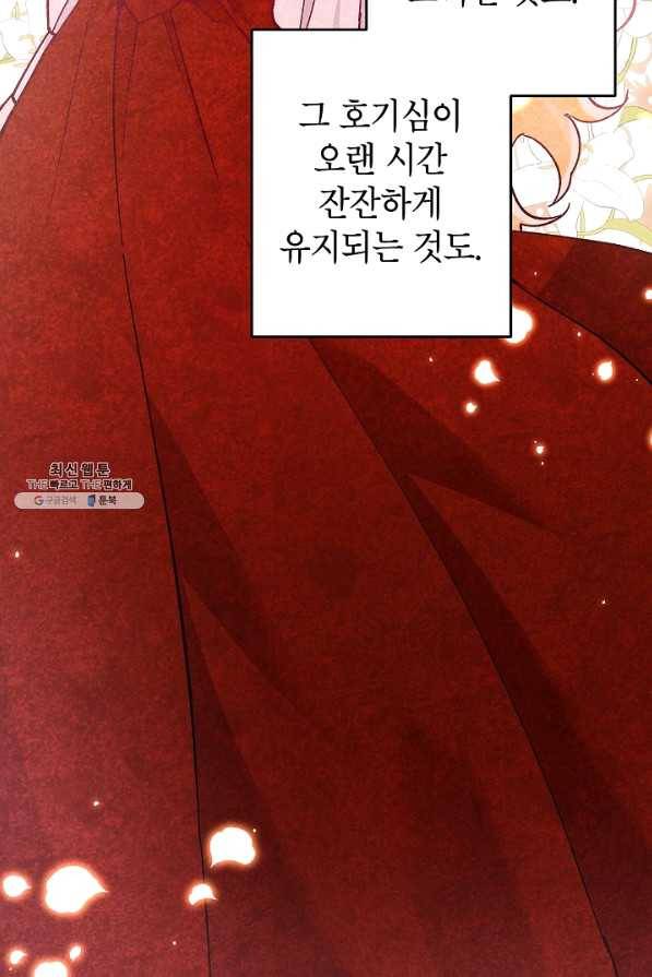 악녀의 문구점에 오지 마세요! 27화 95