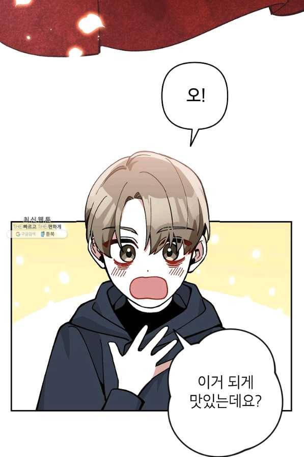 악녀의 문구점에 오지 마세요! 27화 96