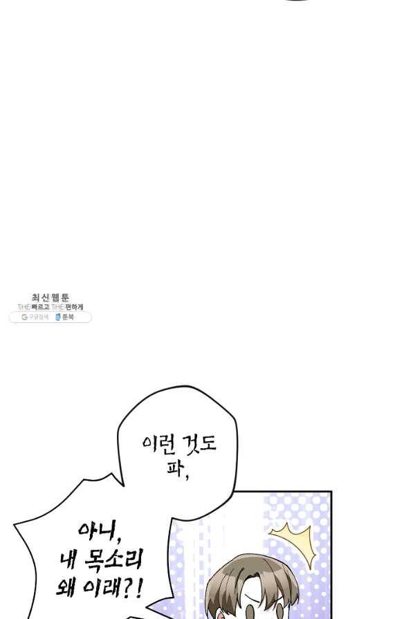 악녀의 문구점에 오지 마세요! 27화 97