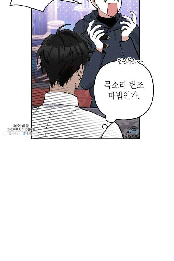 악녀의 문구점에 오지 마세요! 27화 98