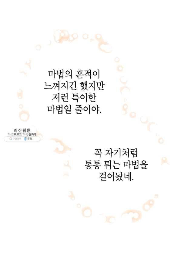 악녀의 문구점에 오지 마세요! 27화 99