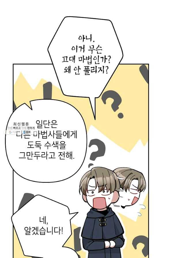 악녀의 문구점에 오지 마세요! 27화 100