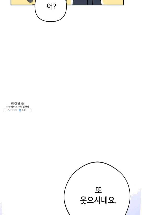악녀의 문구점에 오지 마세요! 27화 101