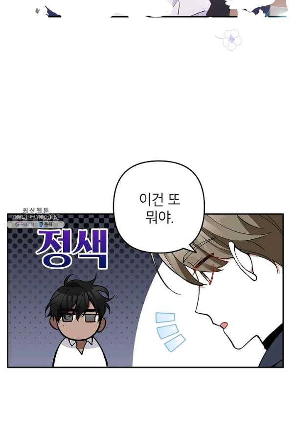 악녀의 문구점에 오지 마세요! 27화 103