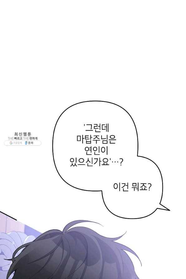 악녀의 문구점에 오지 마세요! 27화 104