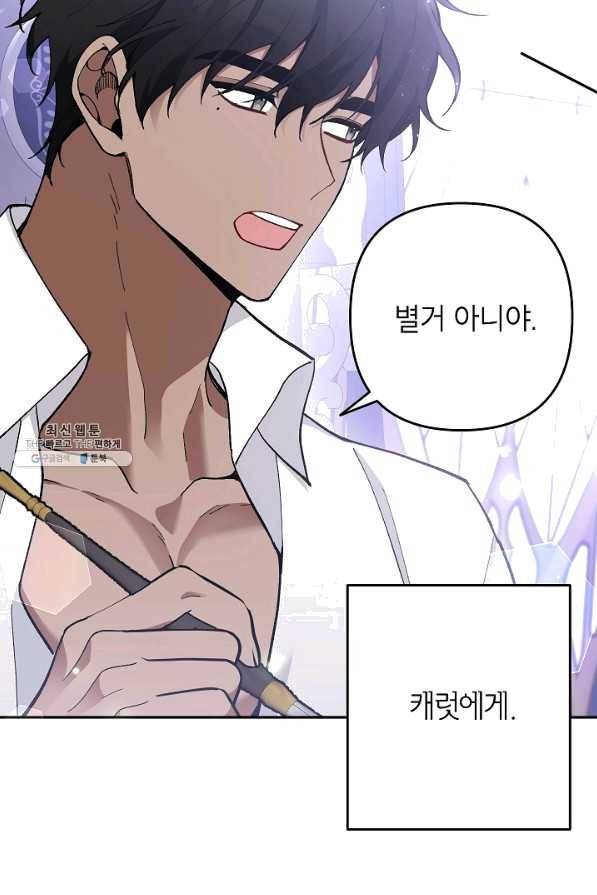 악녀의 문구점에 오지 마세요! 27화 105