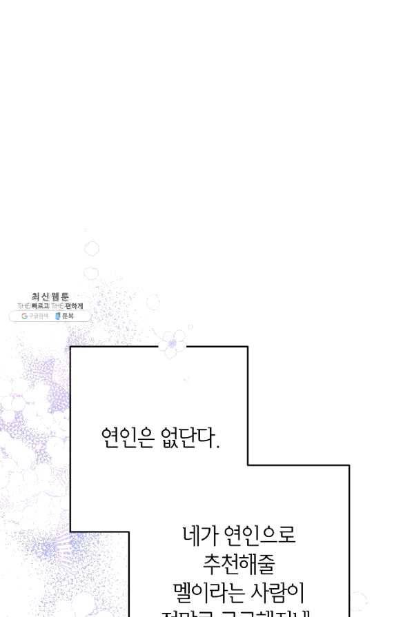 악녀의 문구점에 오지 마세요! 27화 106