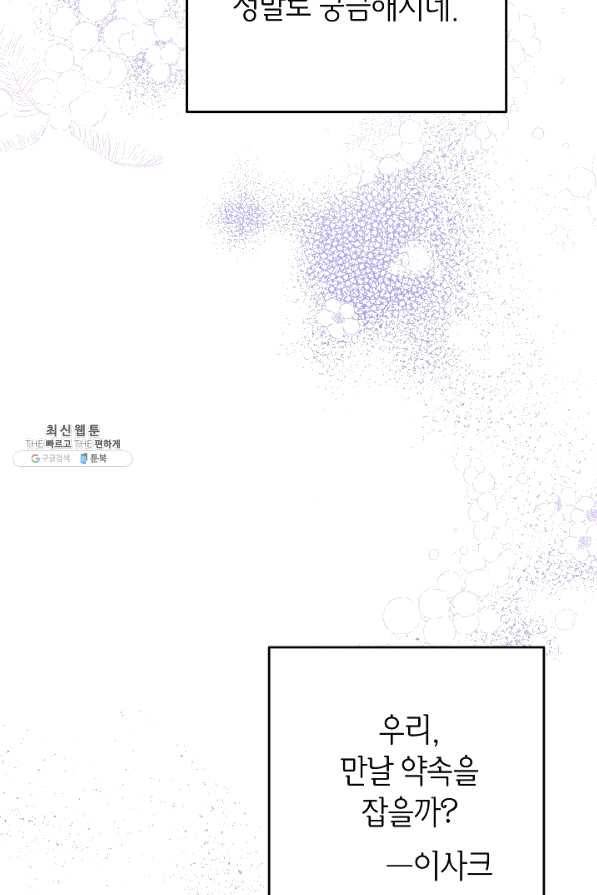 악녀의 문구점에 오지 마세요! 27화 107