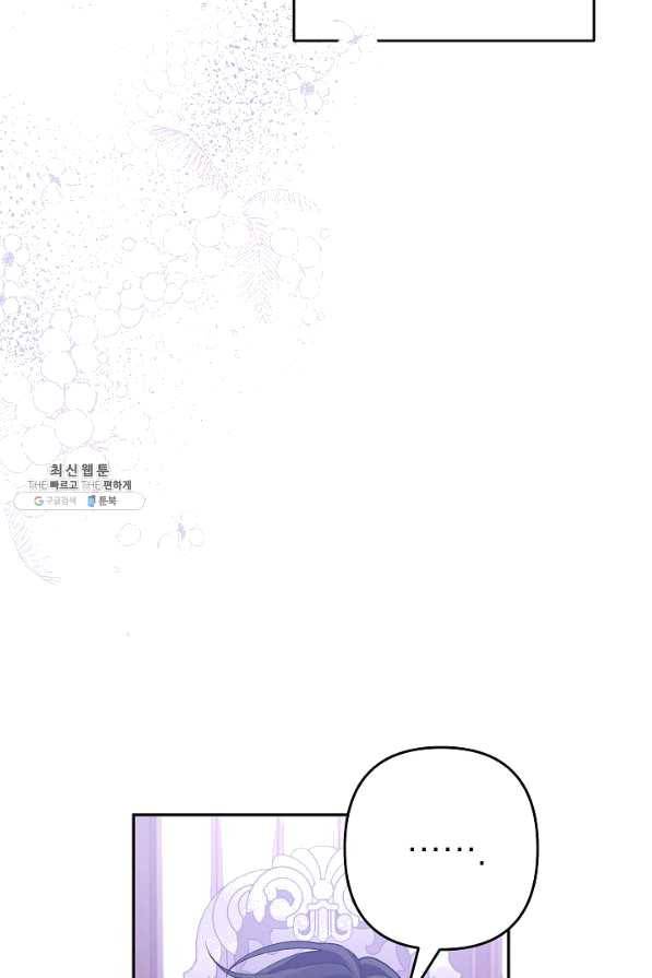 악녀의 문구점에 오지 마세요! 27화 108