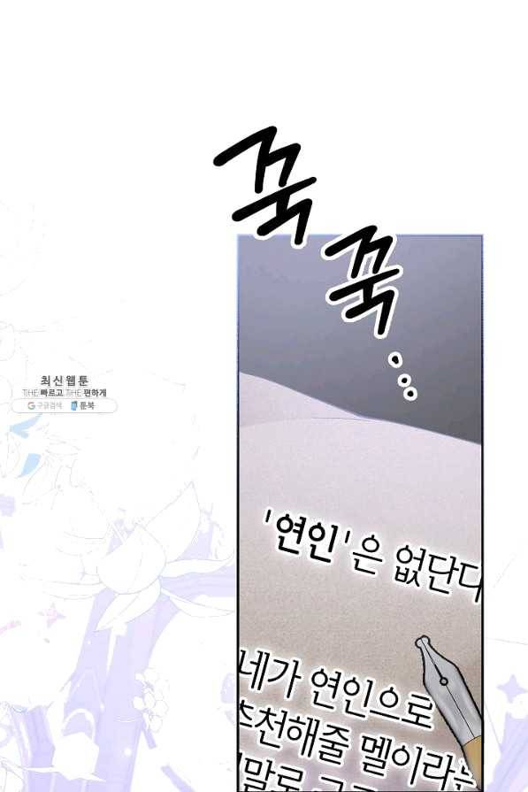 악녀의 문구점에 오지 마세요! 27화 110