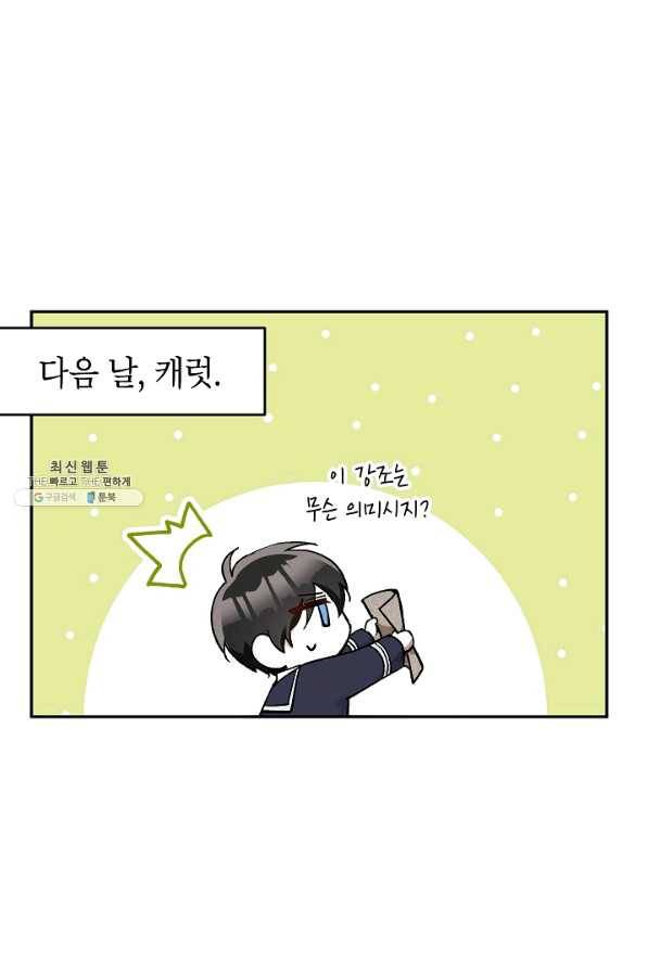 악녀의 문구점에 오지 마세요! 27화 113