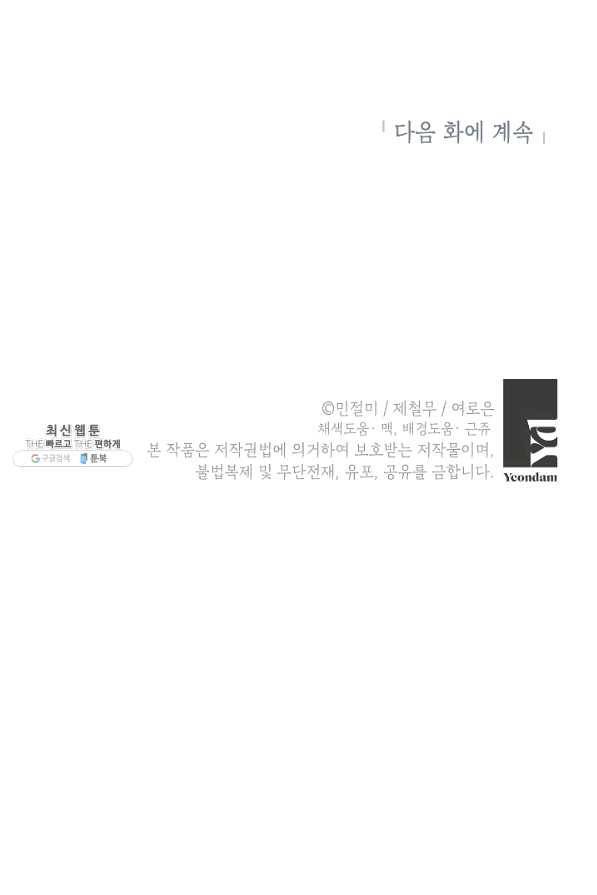 악녀의 문구점에 오지 마세요! 27화 114