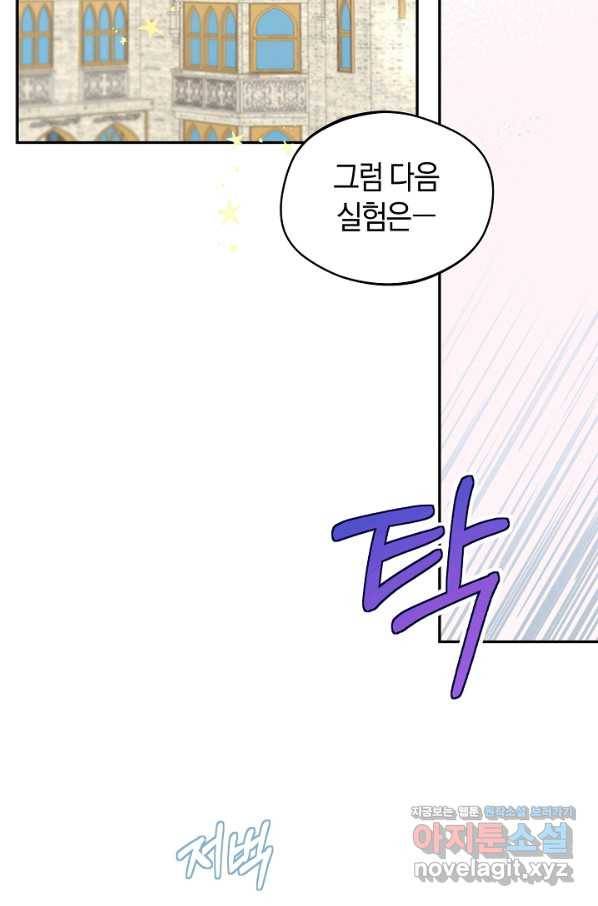 황제궁 옆 마로니에 농장 24화 2