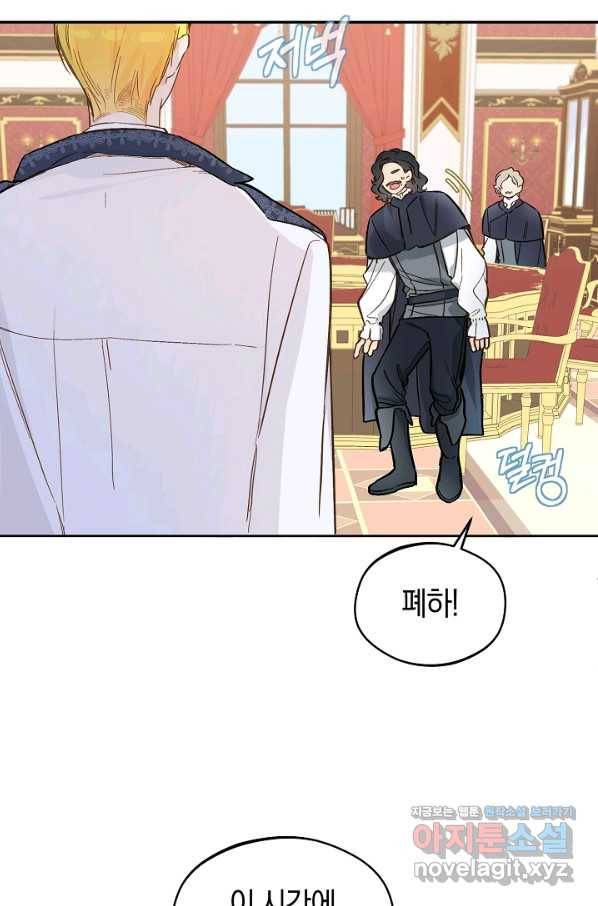 황제궁 옆 마로니에 농장 24화 3