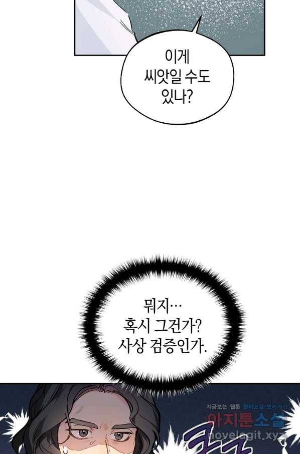 황제궁 옆 마로니에 농장 24화 5
