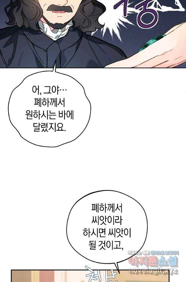 황제궁 옆 마로니에 농장 24화 6