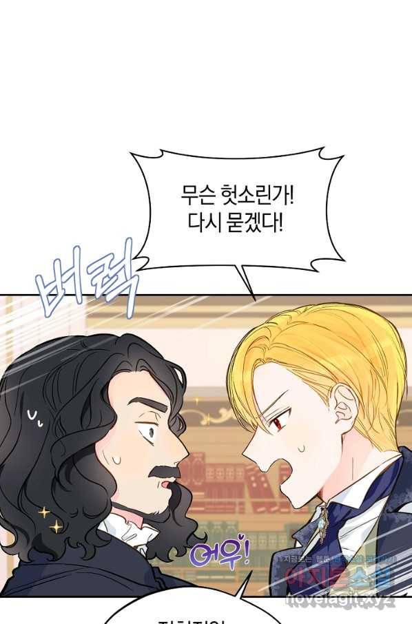 황제궁 옆 마로니에 농장 24화 8