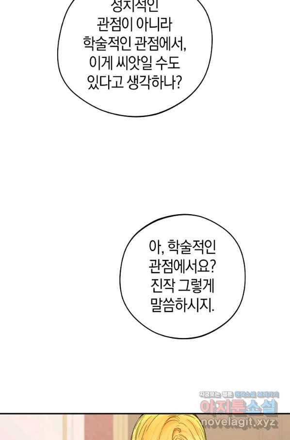 황제궁 옆 마로니에 농장 24화 9