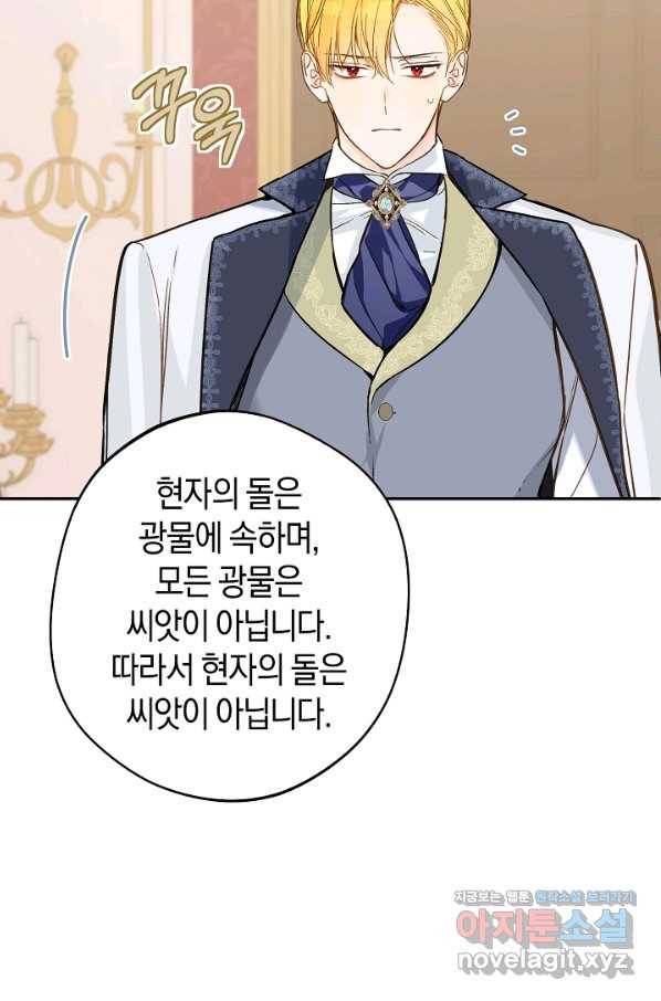 황제궁 옆 마로니에 농장 24화 10