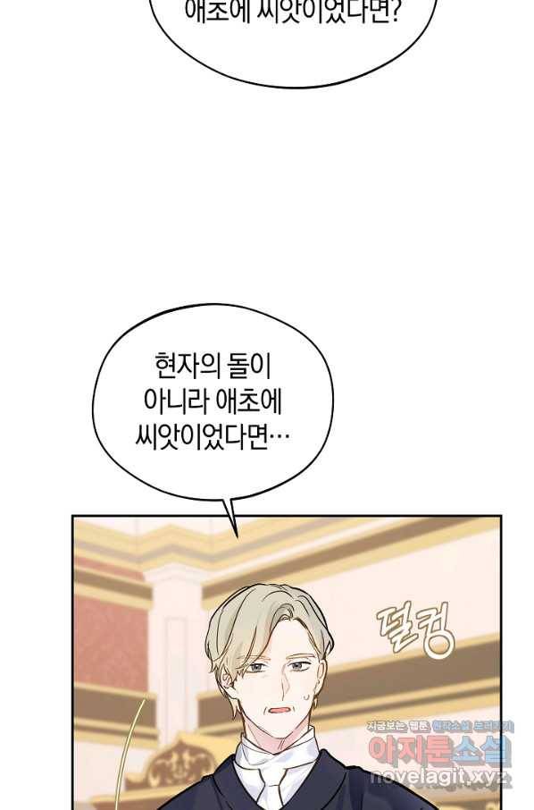 황제궁 옆 마로니에 농장 24화 12