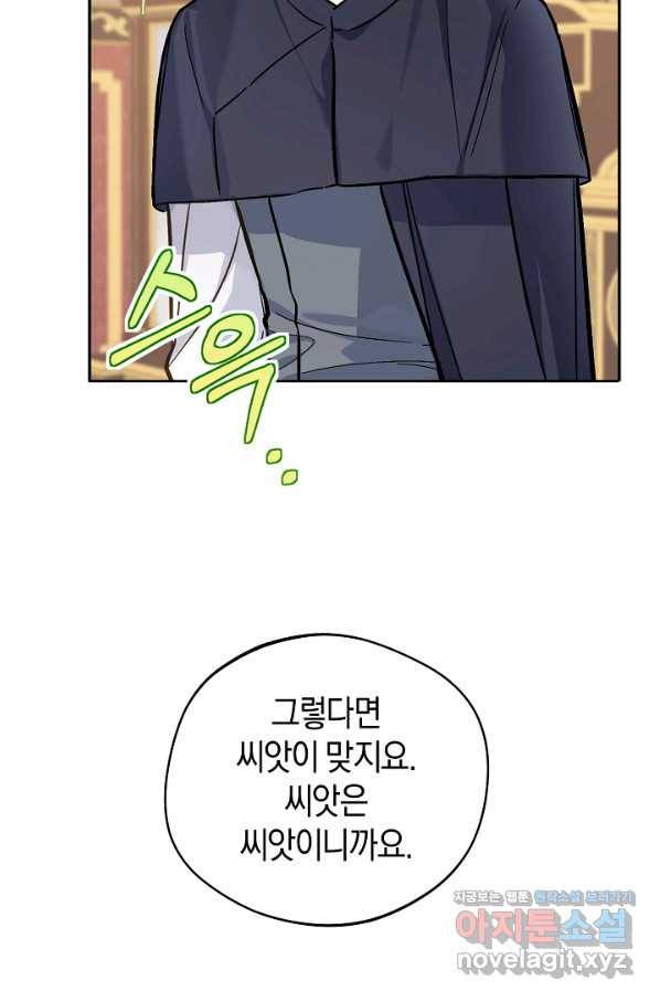 황제궁 옆 마로니에 농장 24화 13
