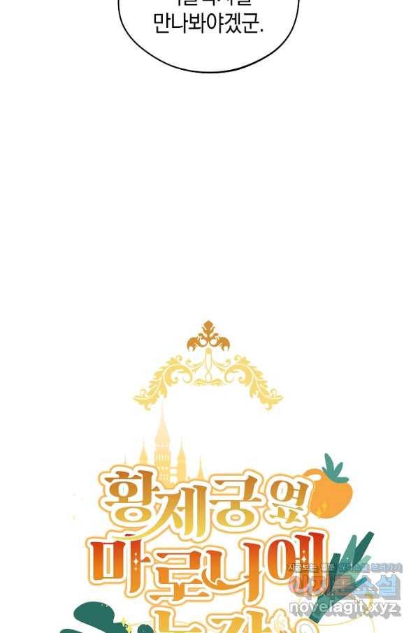 황제궁 옆 마로니에 농장 24화 15