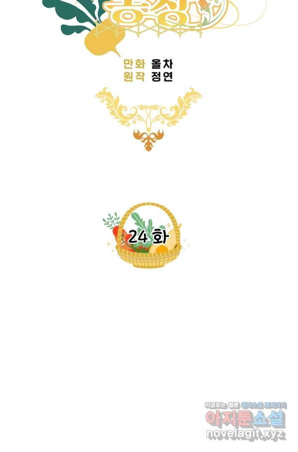 황제궁 옆 마로니에 농장 24화 16