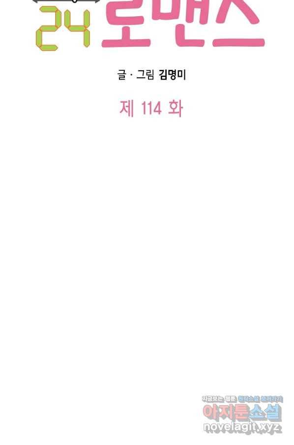 24분의 1 로맨스 114화 6