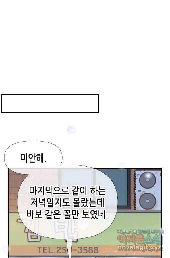 24분의 1 로맨스 114화 41
