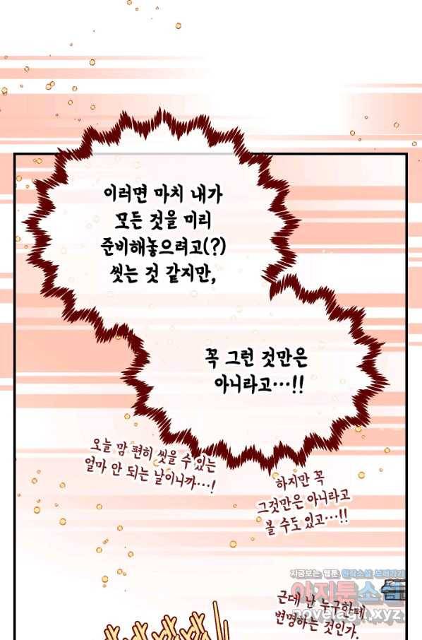 24분의 1 로맨스 114화 62