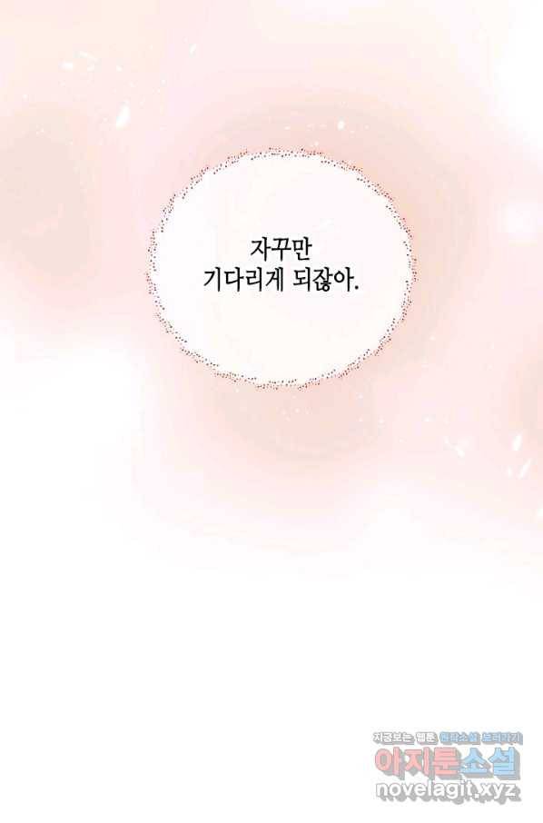 24분의 1 로맨스 114화 65