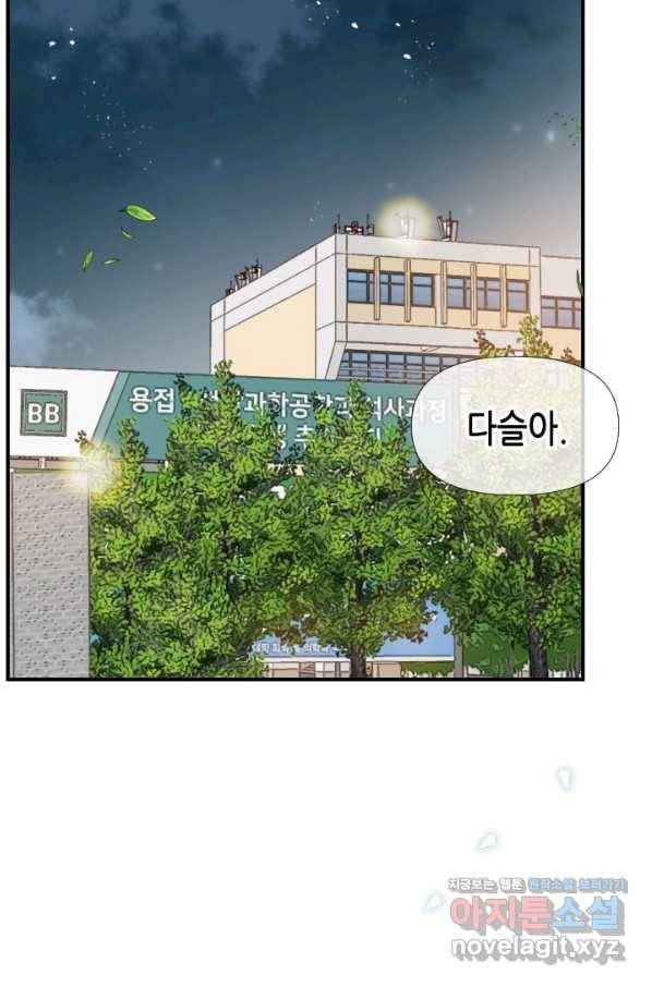 24분의 1 로맨스 114화 67