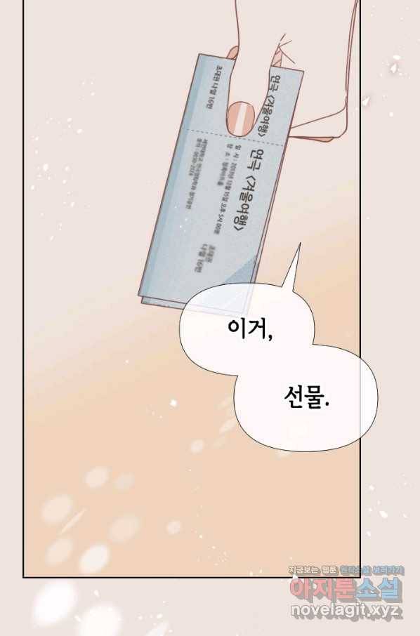 24분의 1 로맨스 114화 82