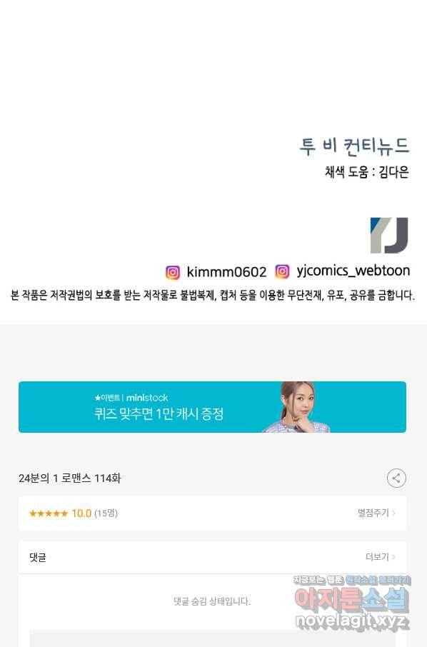 24분의 1 로맨스 114화 91