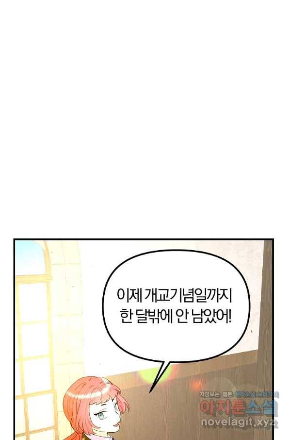 악역인데, 인기가 너무 많다 40화 2