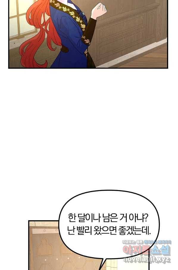 악역인데, 인기가 너무 많다 40화 3