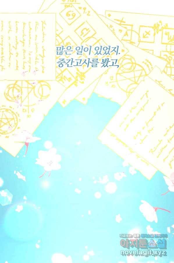 악역인데, 인기가 너무 많다 40화 7