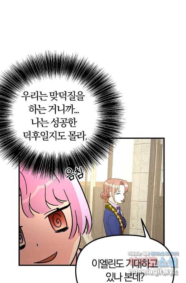 악역인데, 인기가 너무 많다 40화 11