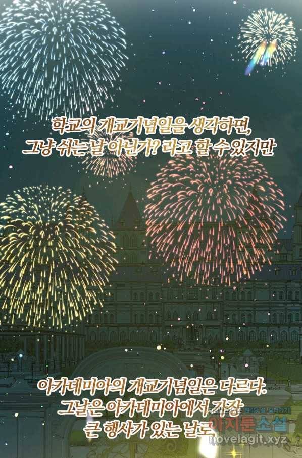 악역인데, 인기가 너무 많다 40화 13