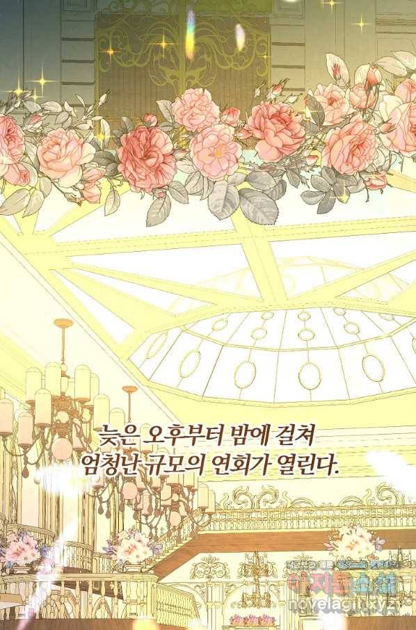 악역인데, 인기가 너무 많다 40화 14